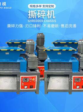 小型撕碎机 件纸箱塑料小型撕碎旧文木材厨余生活垃撕圾废碎机厂