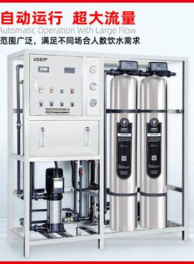 RO反透207水处理渗设备大工型业净水器商量用大流直饮超纯水净水