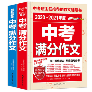 新版中考满分作文 议论文热点素材精选