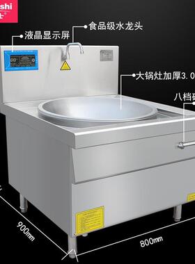 1.2米30KW大功率电磁大炒炉 商用食堂单头大锅灶酒店餐饮厨房设备