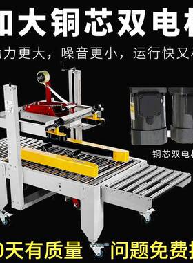 电商发货打包工厂纸箱包装大小箱适用左右驱动自动封箱机铭纳机械