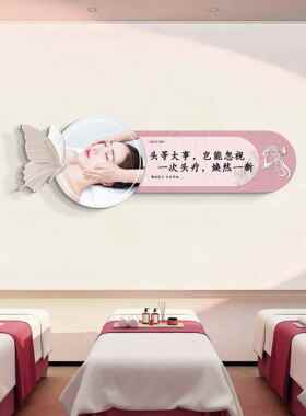 头疗店墙面装饰养发馆形象墙头疗图片宣传画广告头皮护理海报挂画