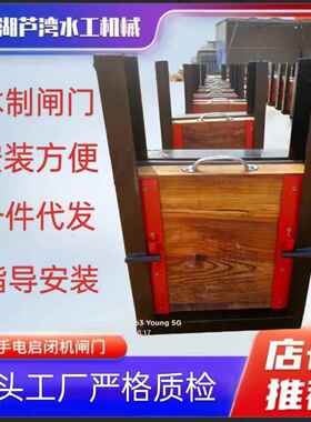 源头厂家木制闸门抗洪钢制叠梁闸板门渠道手提木制叠梁挡水闸门