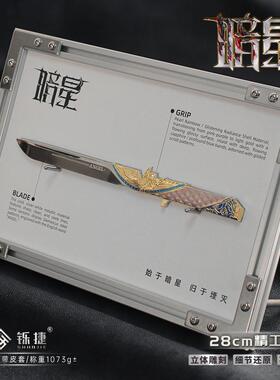 铄捷 三角洲 S8新赛季暗星相框版金属模型玩具桌面收藏摆件装饰