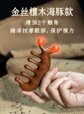 金丝绿檀木经络按摩梳头海豚木雕