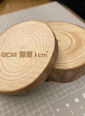【红豆泥】泥人天然冷杉片基材原木DIY木桩木片圆木片