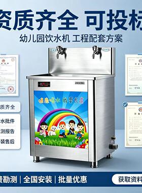 柜式幼儿园直饮开水机恒温双温出水源头厂家支持幼教项目批量采购