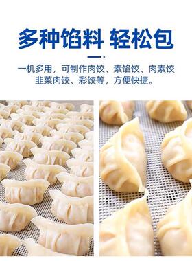 商用自动饺子机早餐店饺子店食品工厂智能不锈钢饺子包馅机器设备