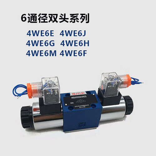 液压双向电磁换向阀4WE6E/J/D/Y/H/G70/HG24N9K4 4WE10E/AW220NZ4 - 图0