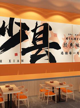 沙县小吃店装饰氛围布置创意墙面馆米线画创意文化广告图海报贴纸