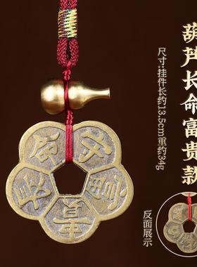 高档新载车挂红五帝钱铜钱活车路挂件客厅装饰车生通用品车挂