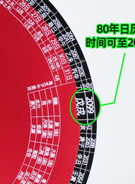 自查80年日干支 正面灵龟八法与子午流注盘 反面五运六气盘