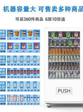 外贸款自动售货机饮料零食自动售卖机超市货柜商业无人智能售卖机