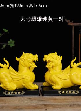 高档瓷貔貅摆件一对风水客店铺家居办室桌装饰黄色厅皮丘公开陶