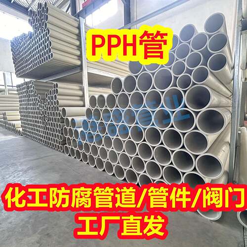 DN600pph管灰色聚丙烯管加厚PPH塑料管化工防腐耐酸碱管道 - 图0