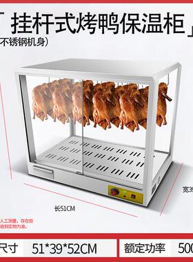 脆皮五花肉挂鸭柜台式熟食保温展示柜烤鸭保温柜恒温箱保温箱商用