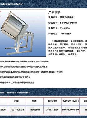 供应立式自旋转带升降气动pp塑料刮板不粘米花糖糖浆搅拌机