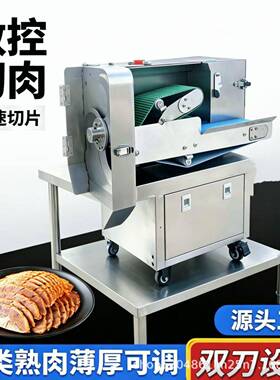 全自动小型熟肉切片机厚薄可调切熟食牛肉猪耳食堂快餐专用设备