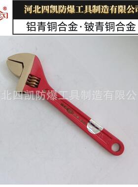 四凯供应防爆喷涂活动扳手铝青铜铍青铜活扳手模锻工艺