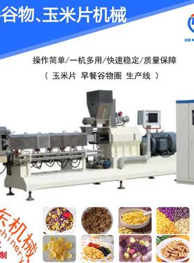 玉米片粥加工设备早餐谷物圈玉米脆片生产设备原味谷物圈膨化机
