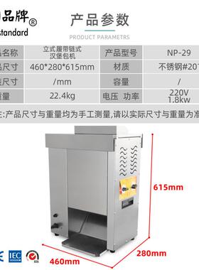 商用面包机立式履带面包加热设备台式链式履带快速加热汉堡胚机器