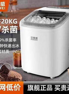 艾格威制冰机小型奶茶店商用15kg家用迷你宿舍一体机冰块制作机器