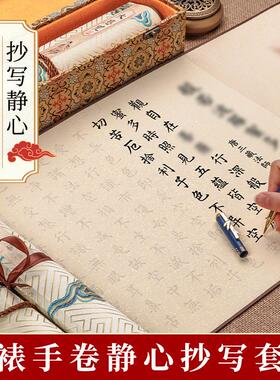抄经长卷静心手抄小楷临摹般若波罗蜜多经字画真迹作品纸精裱卷轴