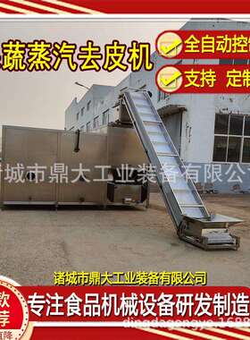 桔机去皮 黄精沙参蒸汽快去皮鼎大机 材脱皮设备 时产梗5吨速去皮