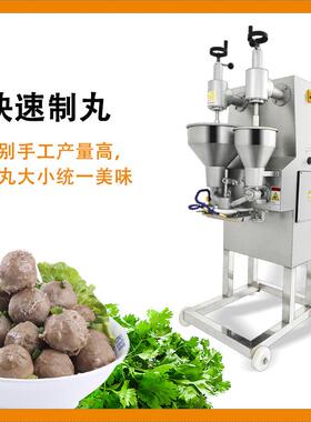元芳包心肉丸机成型机全自动商用丸子机食品贡丸鱼丸机械厂家