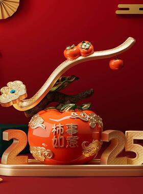 柿柿事事如意柿子摆件轻奢高档客厅2025新年装饰氛围乔迁新居礼品