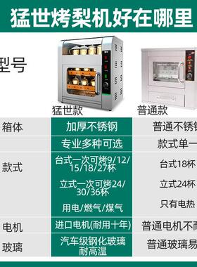 猛世烤梨机商用烤冰糖雪梨炉燃气烤梨炉烤红薯机烤地瓜机摆摊专用