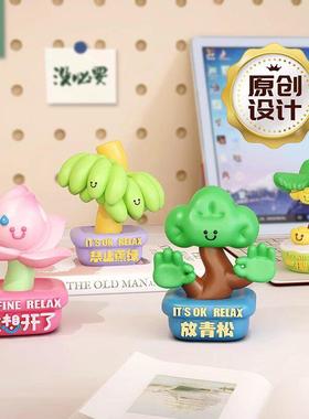 放青松禁止焦虑生日礼物女生解压情绪稳定神器办公室工位桌面摆件