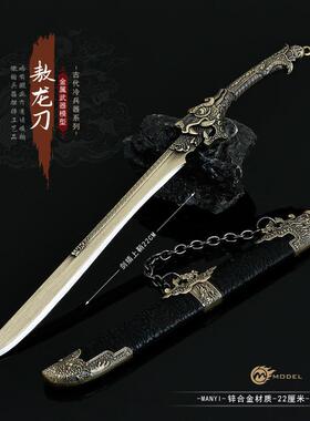 冷刀兵器龙武器模型属全MY-金属工艺品摆件熬22CM全金工艺品摆件