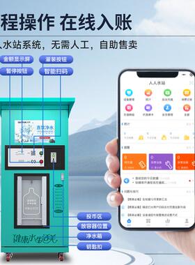 泉界自动售水机社区直饮水机小区大型净水器自助刷卡扫码直饮水站