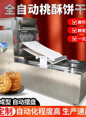 新型饼机模可选薄厚可调多功能饼62干具成摆盘一体草机全自型动商