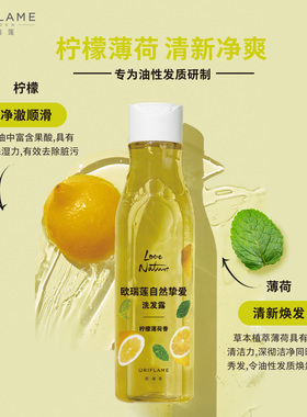 欧瑞莲清爽控油去屑滋润洗发水