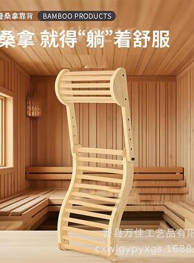 现货实木桑拿靠背可折叠汗蒸房桑拿靠背头枕波浪形桑拿房配件靠背