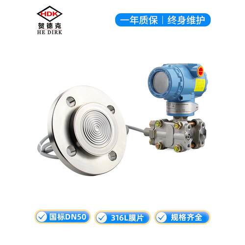 单法兰液位变送器远传耐腐蚀差压式单法兰液位计双法兰压力变送器 - 图1