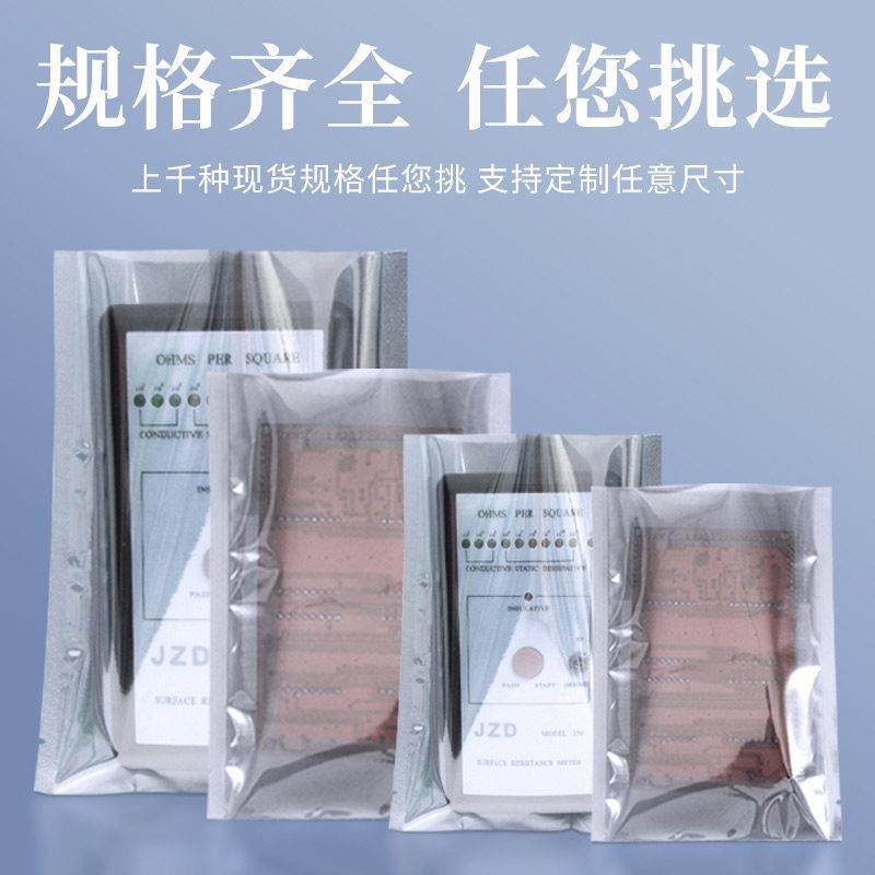 防静电平口袋屏蔽袋硬碟芯片包装袋主板LED电子器件袋静电袋定制,淘宝优惠券,粉丝福利购,淘宝优惠卷