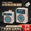Jingxi intelligent dehumidification switch cabinet dehumidifier CS003 inflatable cabinet drainage type power distribution cabinet dehumidifier