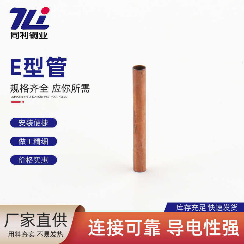冷压E型管系列 电线连接端子制冷散热铜毛细管管形裸端头铜管端子,淘宝优惠券,粉丝福利购,淘宝优惠卷