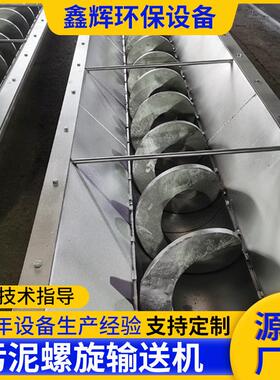 U型污泥螺旋输送机污泥矿砂输送设备绞龙上料机提升机螺旋输送机