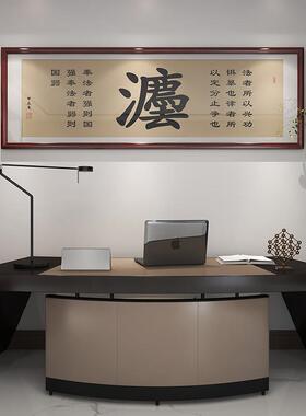律师事务所办公室字画法度繁体书法灋装饰画咨询接待室背景墙挂画