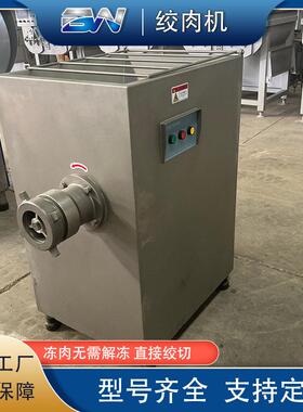 多功能不锈钢食品厂绞肉机生产厂家120型速冻八爪丸子冻肉绞肉机