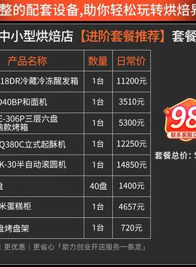 源头厂家烘焙系列商用全店套装设计专业配套设备组合电烤箱全自动