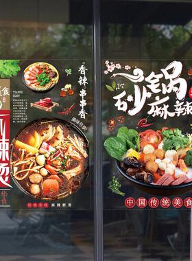 麻辣烫冒菜美食文案个性创意玻璃门贴画餐厅饭店装饰墙面贴画贴纸