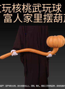 大葫芦摆件特大天然文玩巨型大号带龙头异形客厅玄关如意油锤勒扎