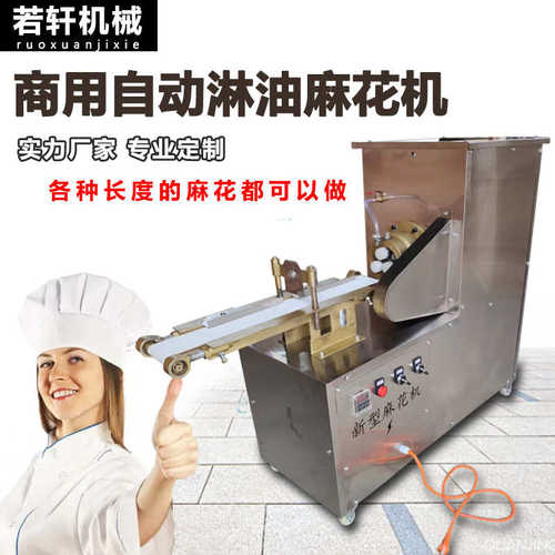 全自动新型麻花淋麻花手工机自动送商用麻花机小型配方机价格油仿 - 图2