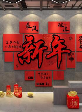 2025蛇新年会开门红职场办公室墙面装饰品企业文化气氛围布置元旦