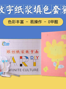 中式美学蝉鱼数字纸浆画 手工diy纸浆填色材料包套装艺术浮雕画